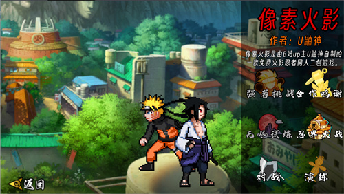 像素火影次世代联机版