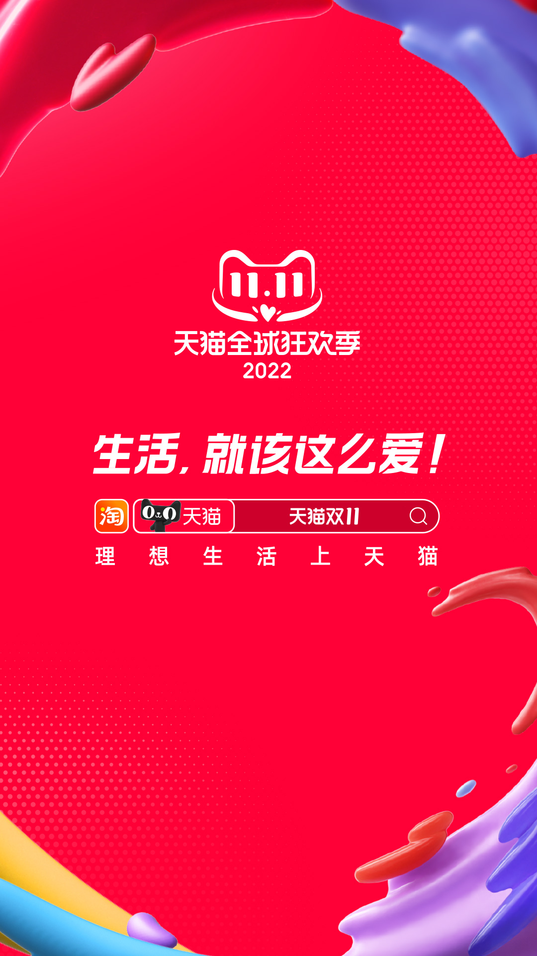 淘宝网上购物手机版