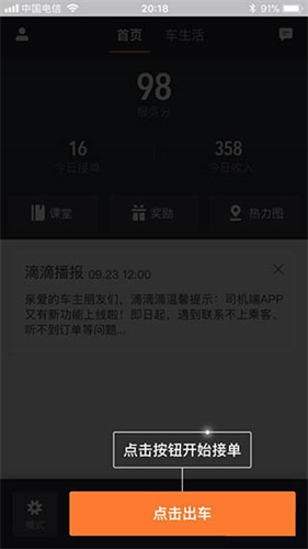 滴滴车主6.0.6旧版本