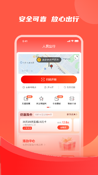 人民出行