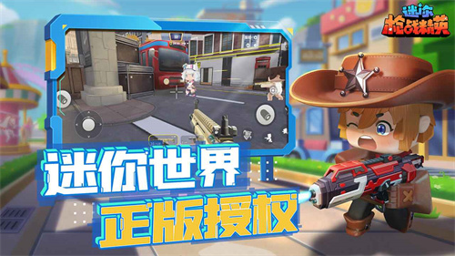 迷你枪战精英官服
