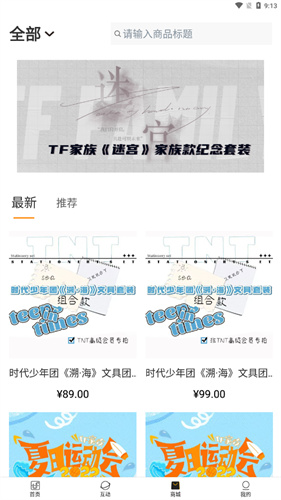 时代峰峻fanclub安卓版