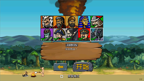 战争进化史2中文版