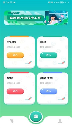 ZQ计分器