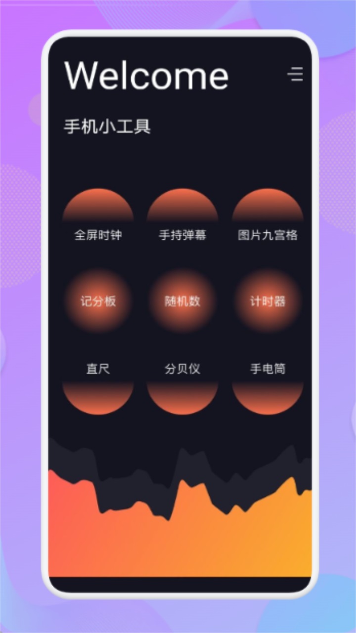 万能工具管家 万能工具管家