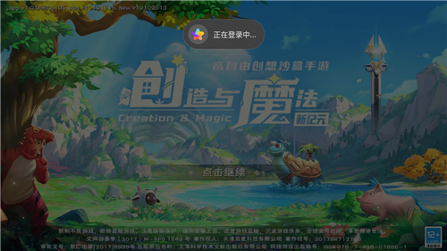 创造与魔法oppo版