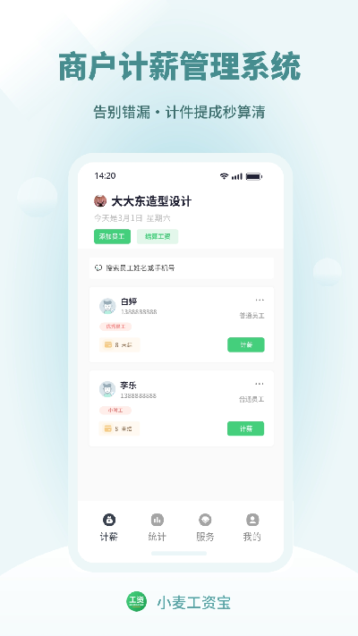 小麦工资宝