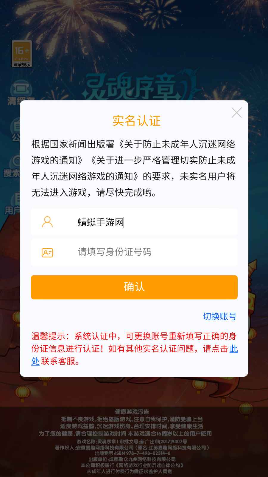 灵魂序章手游中文版 54安卓版