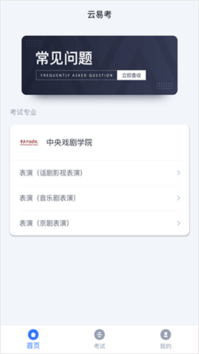 云易考
