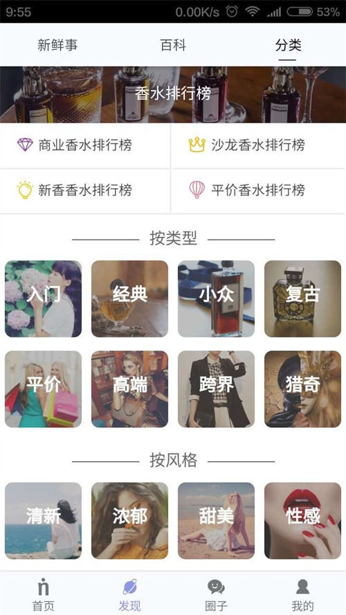 香水时代 1.9.9最新版