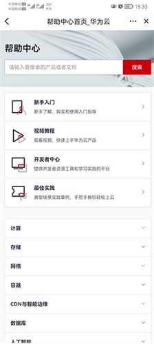 华为云服务