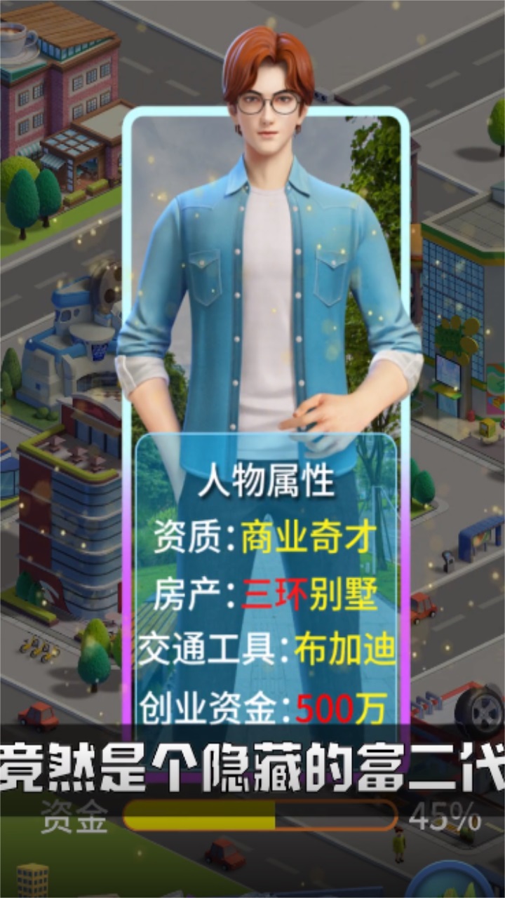 超能人生模拟器