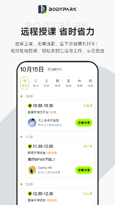 bodypark教练端