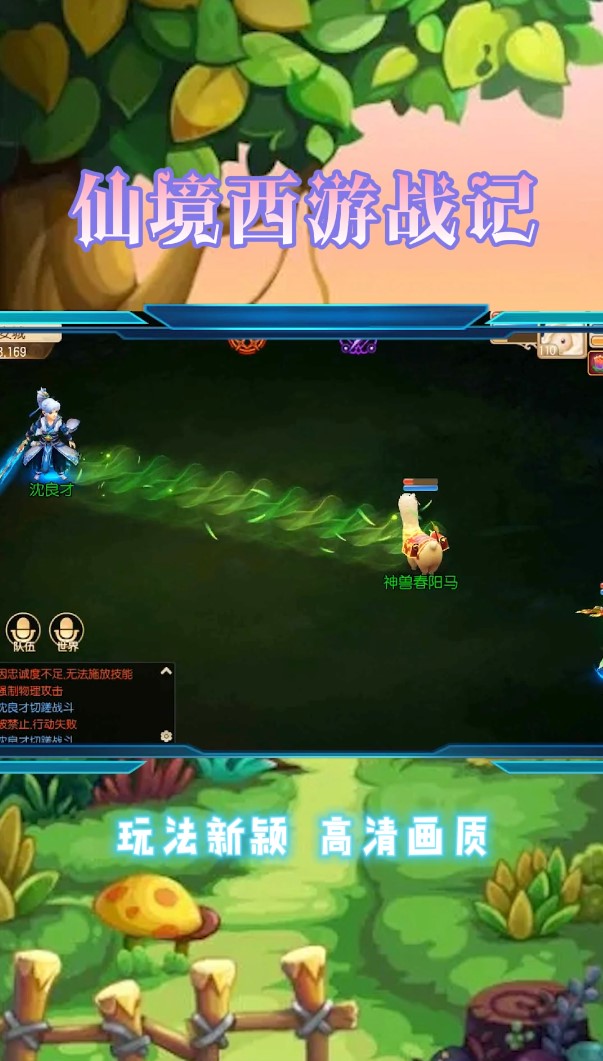 仙境西游战记安卓版 1.21.0702.53055手机版