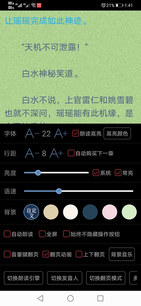 看小说听书免费 4.9.29手机版