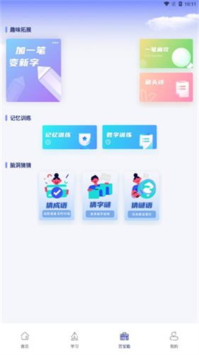 七彩课堂课件