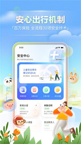 嘀嗒出行手机版