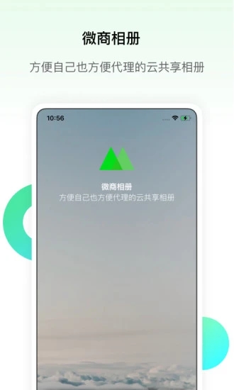 微商相册app