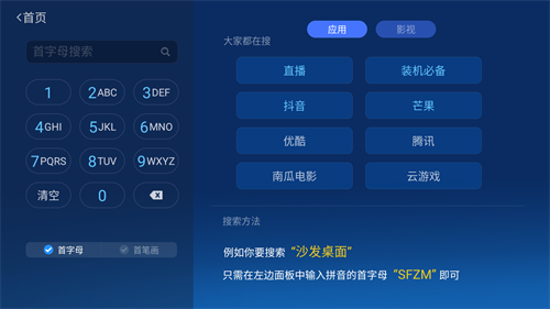 沙发管家车机版