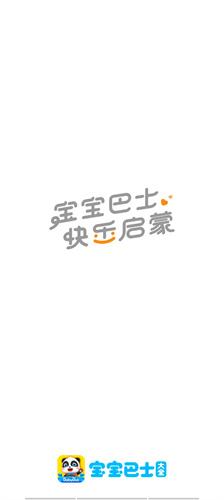 宝宝巴士大全