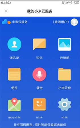 小米云服务最新版