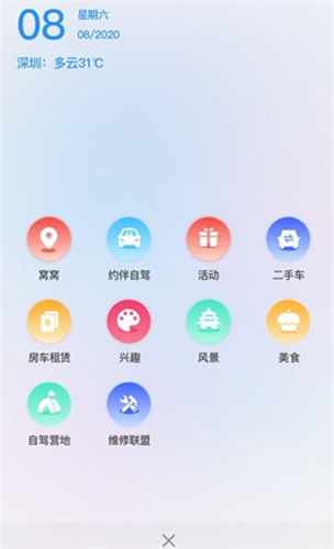 窝友自驾