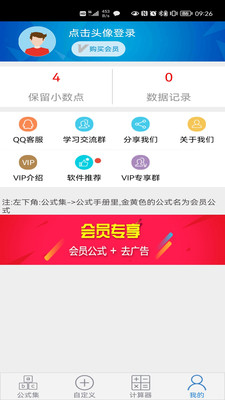 建工计算器最新版