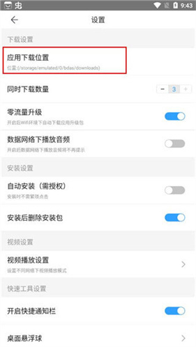 百度手机助手最新版本