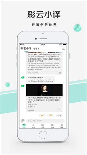 彩云小译免费版