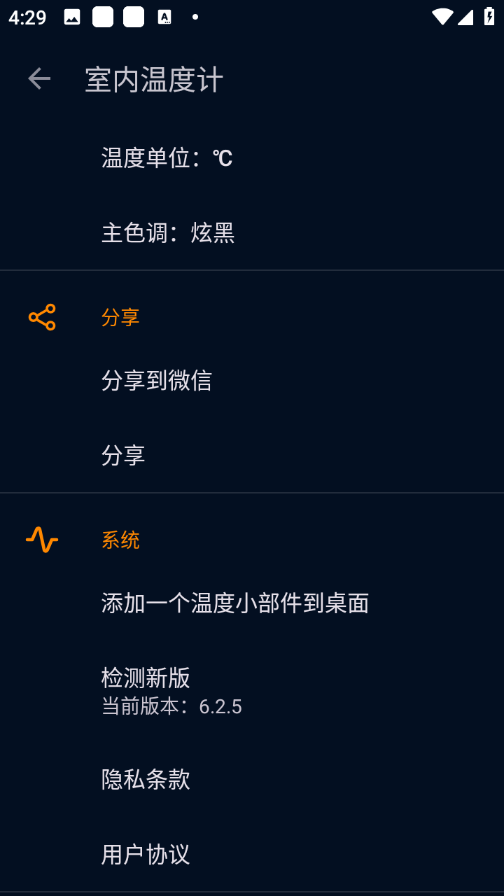 室内温度计软件手机版测量app 6.3.7安卓版
