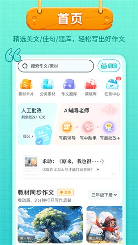 笔神作文手机版