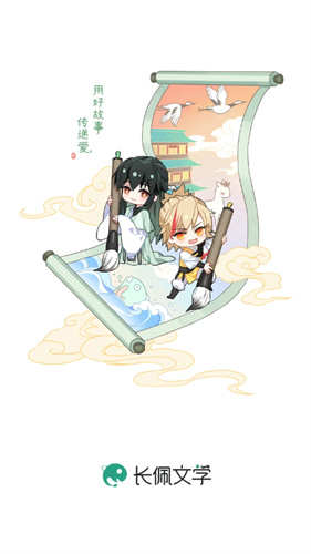 长佩文学