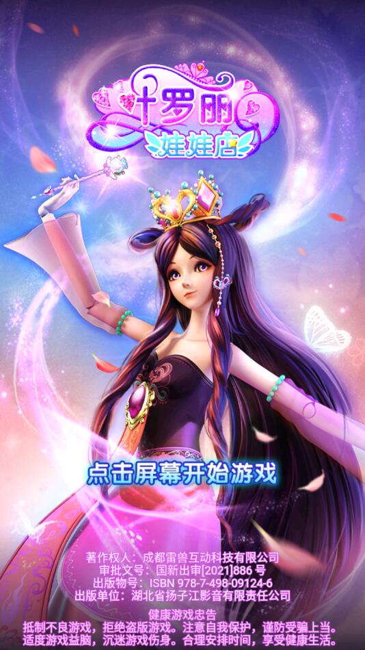 叶罗丽娃娃店破解版 2.2.3最新版