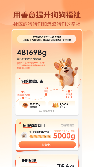 爱犬