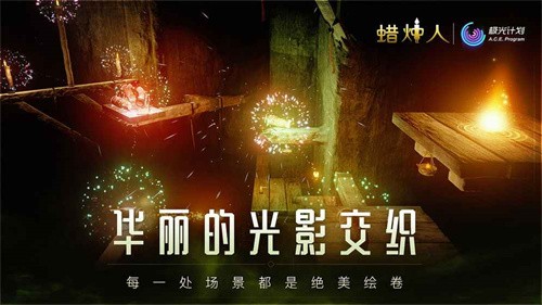 蜡烛人安卓版