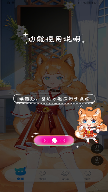 超次元桌面