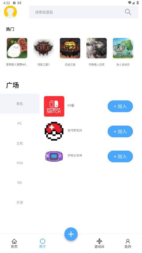 踩蘑菇游戏论坛app 2.0.6安卓版