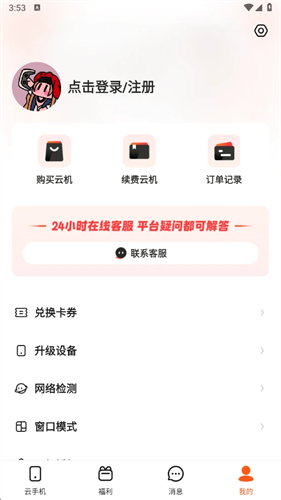 烈火云手机