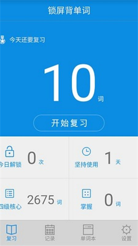 单词锁屏