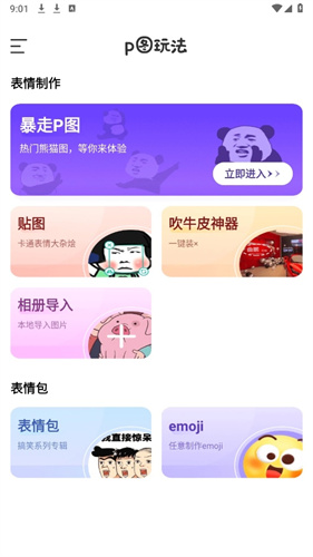 表情包制作工厂