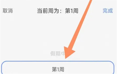 超级课程表