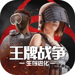 王牌战争vivo版
