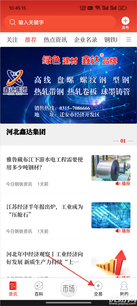 今日钢铁