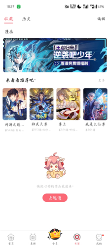 看漫画安卓版