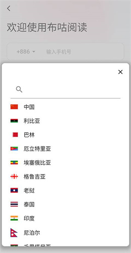 布咕阅读海外版app