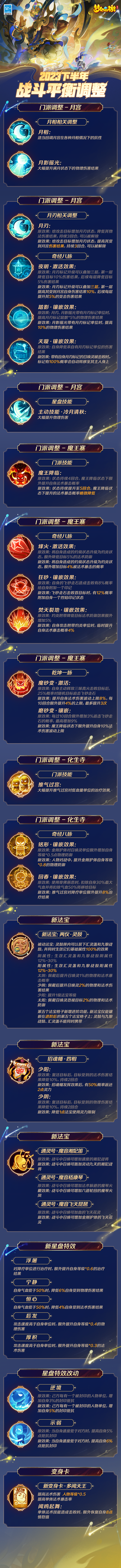 梦幻西游应用宝版本