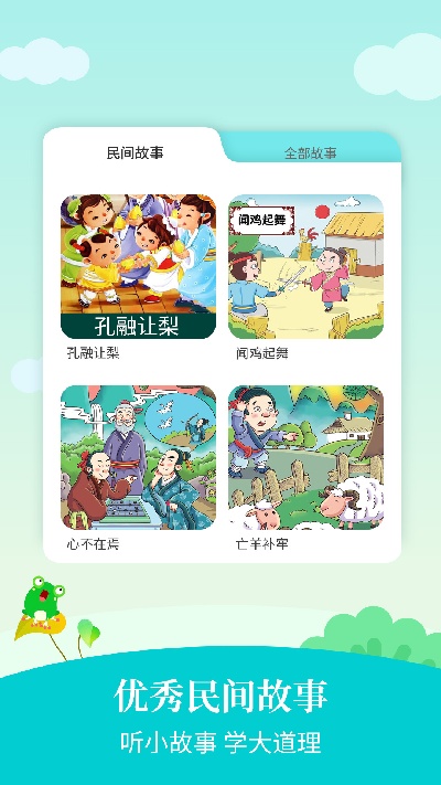 民间故事大全