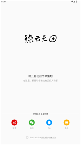 德云天团