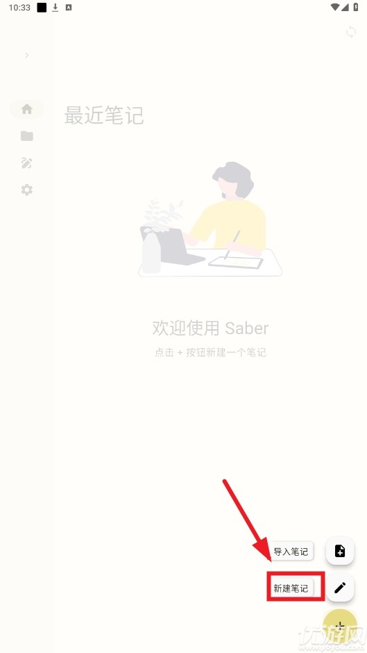 Saber手写笔记