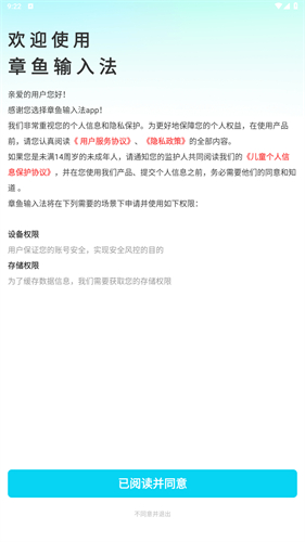 章鱼输入法赚钱版